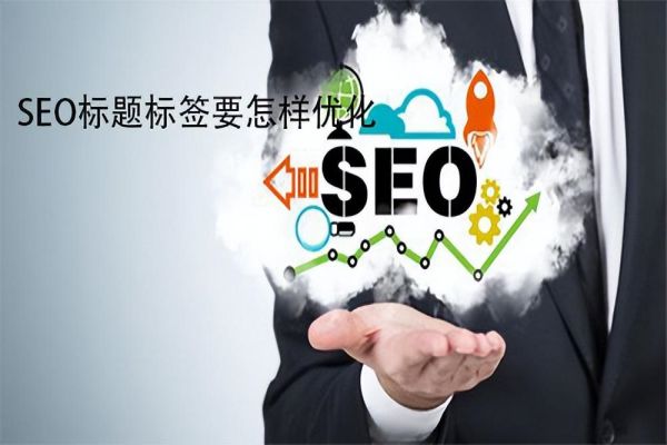 如何选择最适合你的成都SEO服务方案？